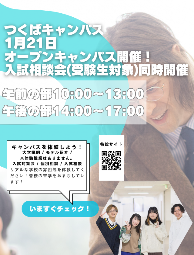 【公式】日本国際学園大学 2024年つくばに、仙台に2キャンパス体制で日本国際学園大学が開学します。茨城県初、宮城県初の国際・語学系大学夢