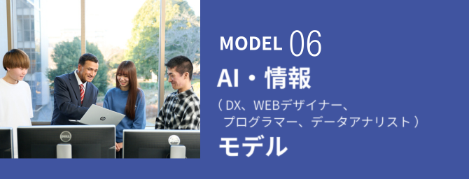 AI・情報モデル