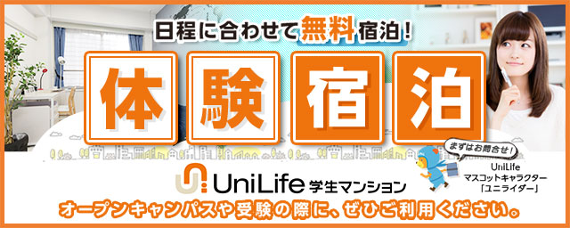 ユニライフ