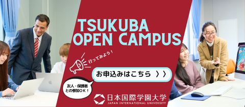TSUKUBA OPEN CAMPUS